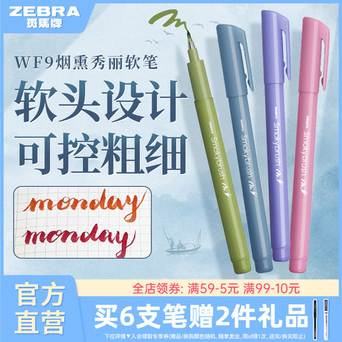 斑马彩色秀丽笔WF9小楷绘画签字