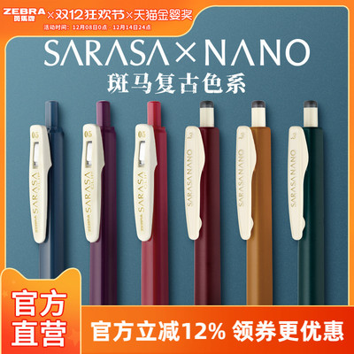 ZEBRA/斑马牌复古中性笔组合JJ15