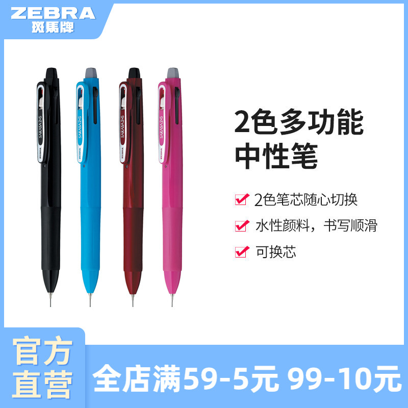 斑马旗舰店官网sj2切换圆珠笔笔