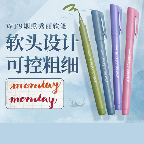 斑马彩色秀丽笔WF9小楷绘画签字