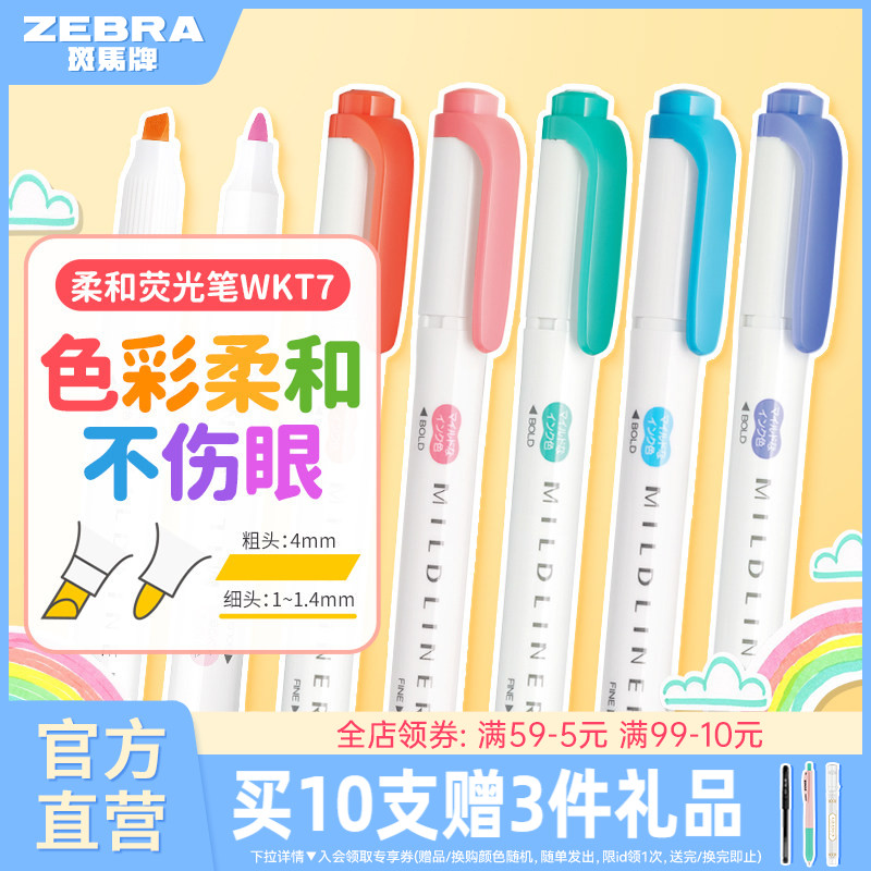 【现货组合】日本ZEBRA斑马官方旗舰店官网斑马荧光色笔WKT7学生用划重点MILDLINER手帐新彩色双头标记号套装
