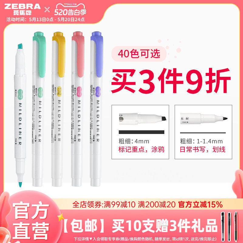 现货日本ZEBRA斑马旗舰店官网斑马荧光色笔WKT7荧光笔MILDLINER双头标记号笔学生用手账淡彩色划重点文具