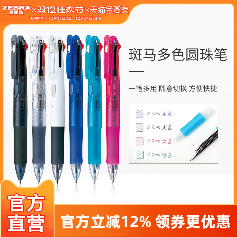 斑马旗舰店b3a3圆珠笔