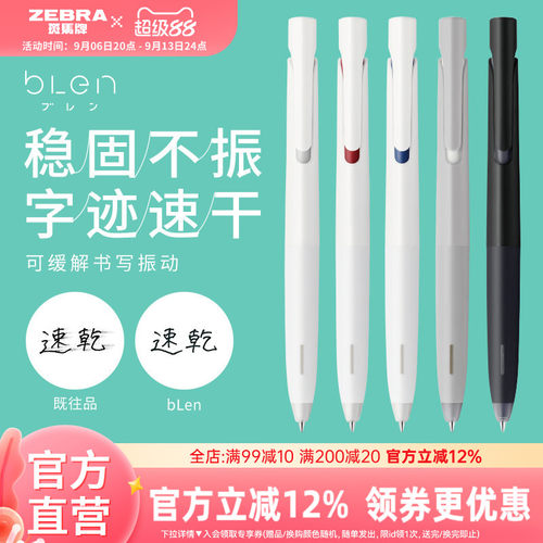 斑马牌JJZ66减振速干中性笔2支