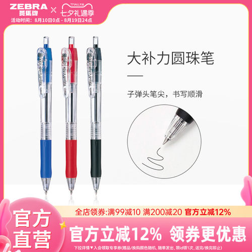 斑马旗舰店官网bn5彩色圆珠笔