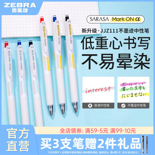日本中性笔zebra不墨迹按动
