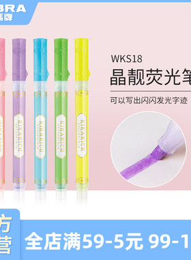 日本ZEBRA斑马zebra斑马旗舰店官网荧光色笔星空WKS18晶靓荧光笔水彩笔荧光闪粉手账闪光流沙笔细闪学生文具