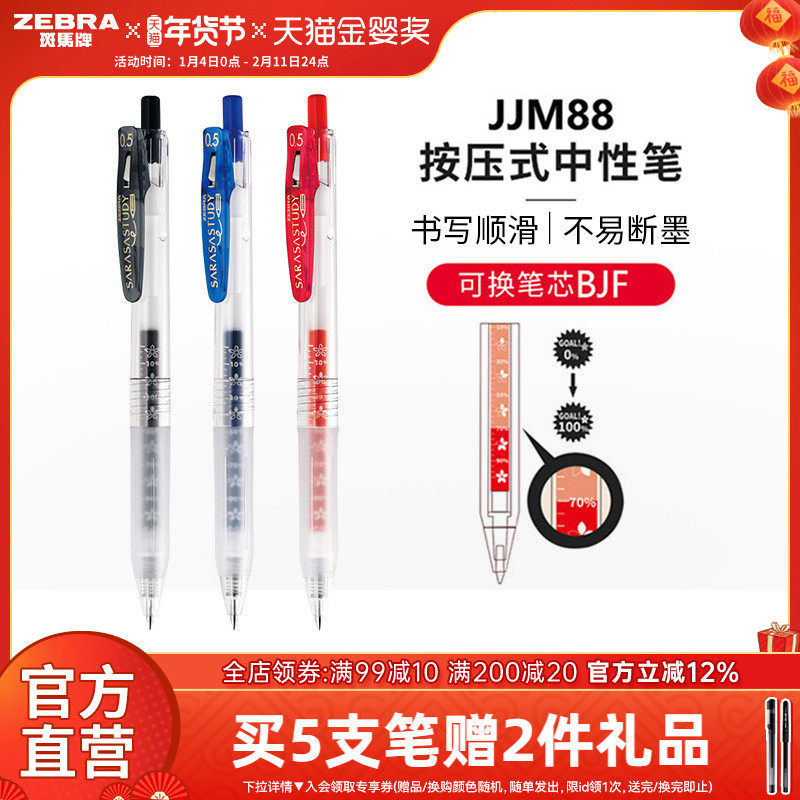 日本ZEBRA斑马牌官方旗舰店官网JJM88樱花中性笔黑色水笔努力自勉笔ins花朵笔芯学生用0.5mm按动式文具高颜值
