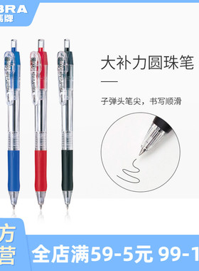 日本zebra斑马旗舰店官网斑马BNS5大补力圆珠笔按压式蓝色红色黑色彩色学生圆珠笔可替换圆珠笔芯通用0.5/0.7