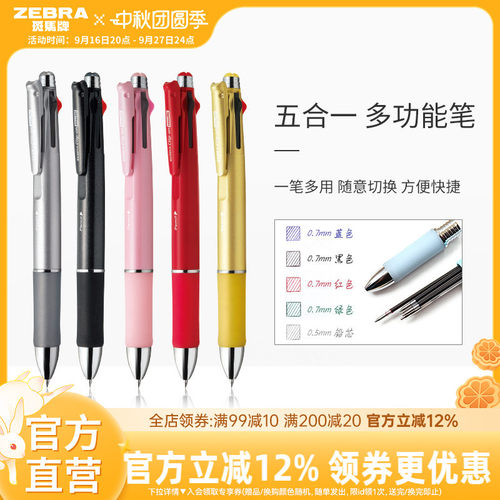斑马b4sa2一体考研高颜值四色笔