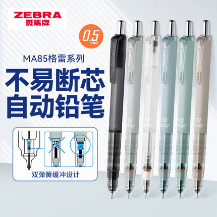 【MA85限定】日本zebra斑马牌旗舰店官网斑马铅笔不易断芯MA85爱芯儿童铅笔无铅无毒小学生专用格雷系列