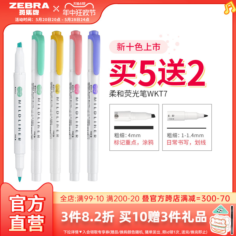 新色现货日本ZEBRA斑马旗舰店官网斑马荧光色笔WKT7荧光笔MILDLINER双头标记号笔学生用手账淡彩色划重点文具 文具电教/文化用品/商务用品 荧光笔 原图主图