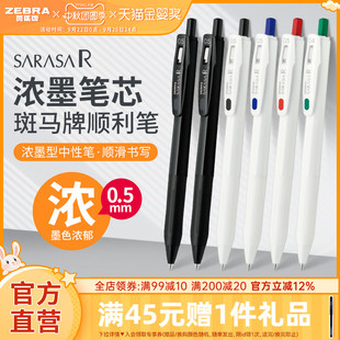 R1黑色簽字筆濃墨學(xué)生用0.4 0.5mm刷題筆 水筆JJ29 日本文具大賞zebra斑馬旗艦店官網(wǎng)直營中性筆按壓式