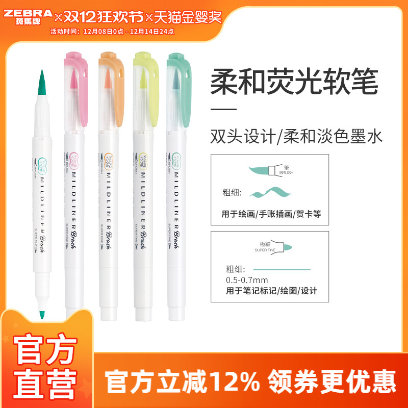 zebra直营荧光色柔和软头水彩笔