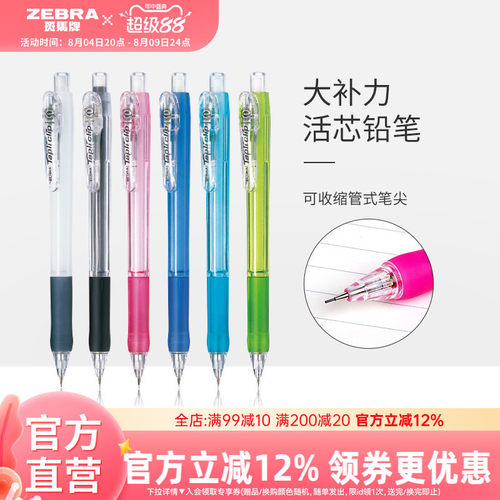 日本zebra斑马旗舰店mn5自动铅笔
