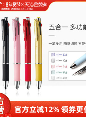 ZEBRA斑马B4SA2多彩色圆珠笔按压式四色笔合一做笔记用红蓝笔一体考研笔多色油笔高颜值B4SA3