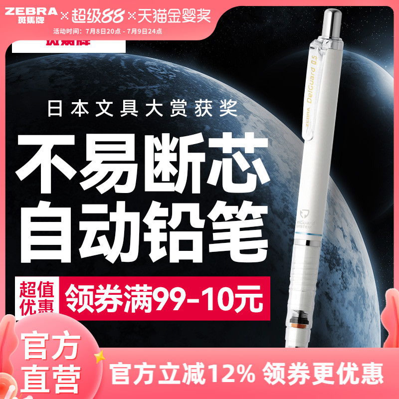 斑马牌旗舰店自动铅笔不易断芯