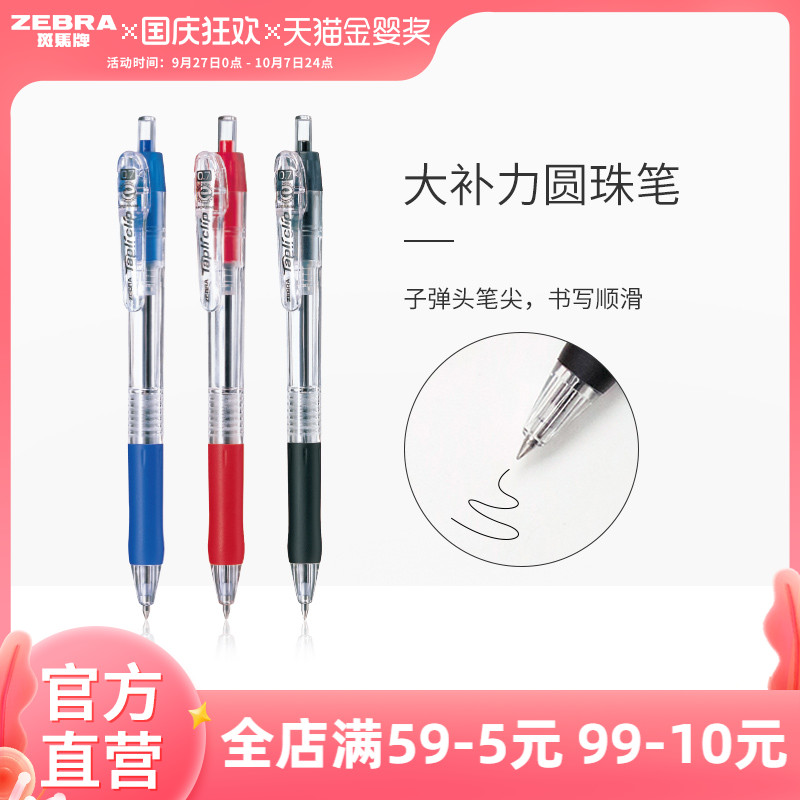 斑马旗舰店官网bn5彩色圆珠笔