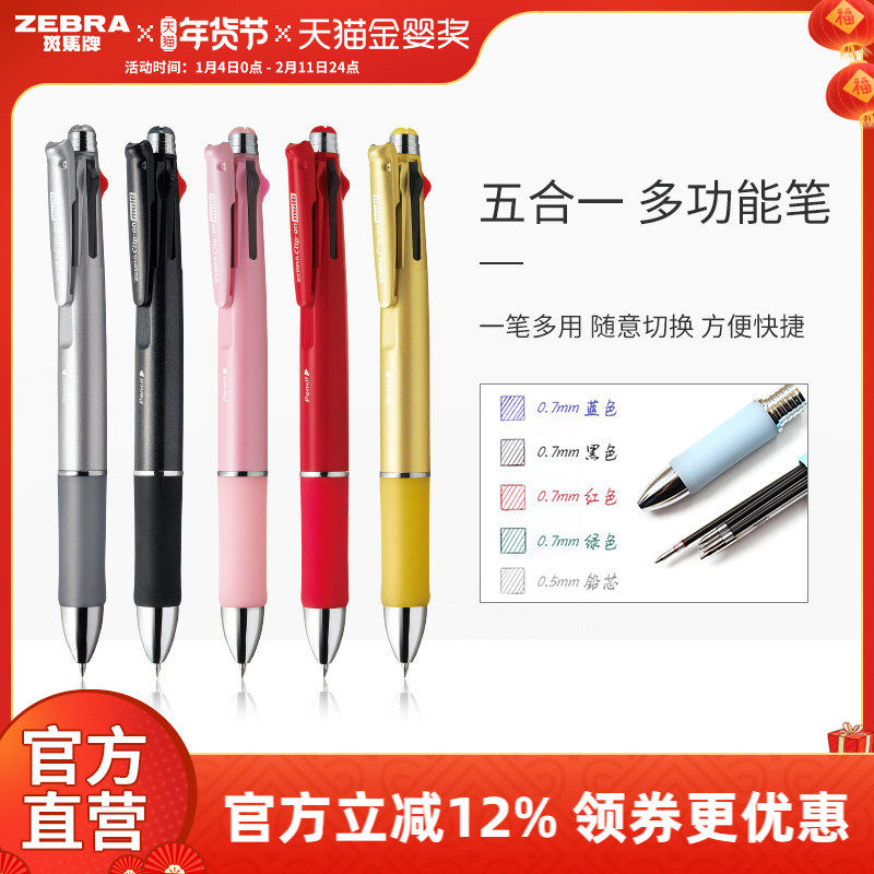 ZEBRA斑马B4SA2多彩色圆珠笔按压式四色笔合一做笔记用红蓝笔一体考研笔多色油笔高颜值B4SA3