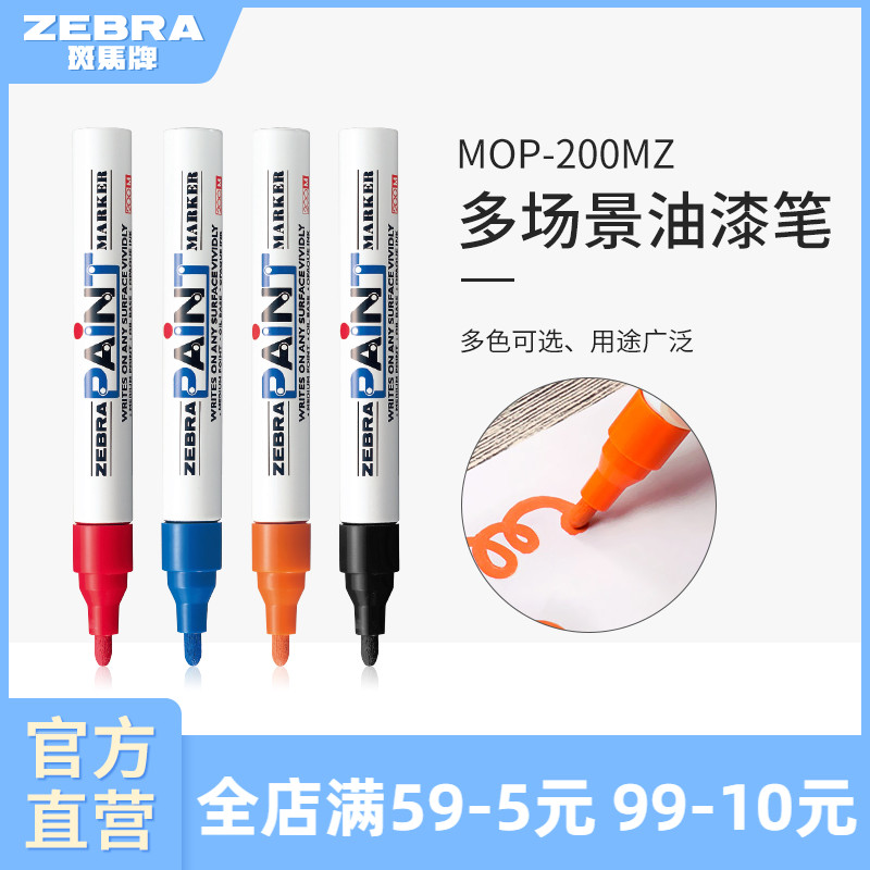 zebra日本官方旗舰店大号油漆笔