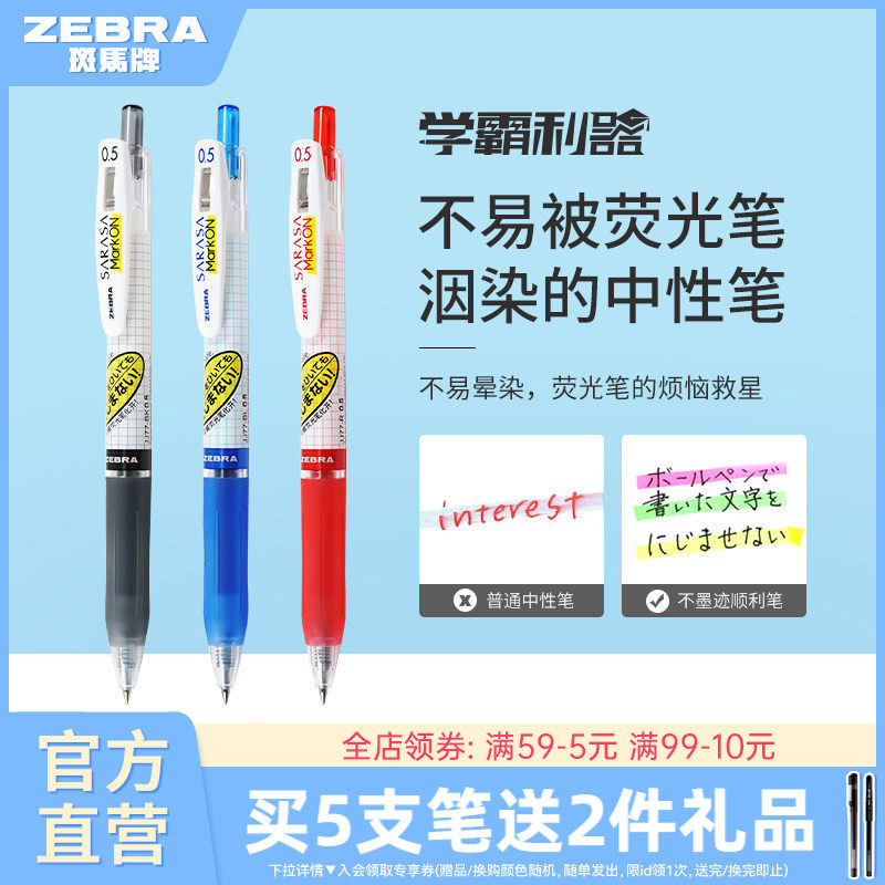 日本ZEBRA斑马官方旗舰店官网JJ77中性笔不易被荧光笔晕染按动式ins日系中小学生黑红色签字笔笔记可换替笔芯