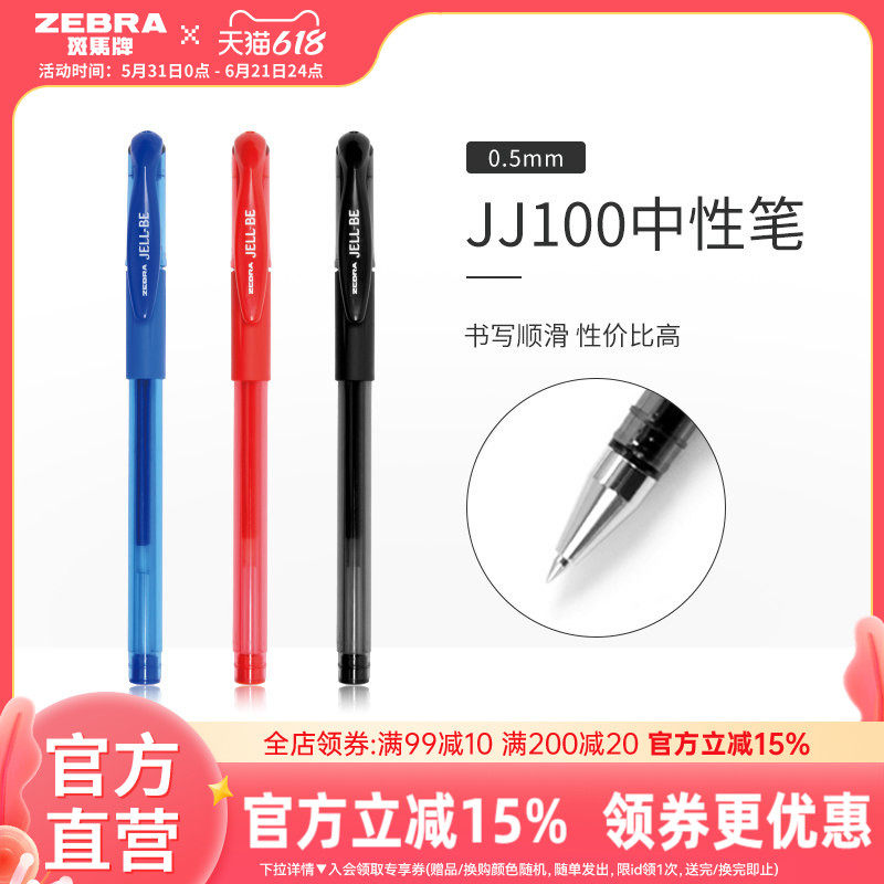 ZEBRA斑马旗舰店官网黑色中性笔C-JJ100日本文具办公用品笔经典水笔学生办公0.5