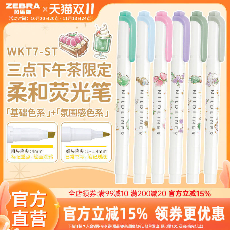 【WKT7下午茶限定款】日本zebra斑马联名款下午茶笔学生专用笔高颜值荧光笔双头笔文具用品基础色系