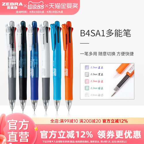 斑马旗舰店官网b4sa1切换圆珠笔