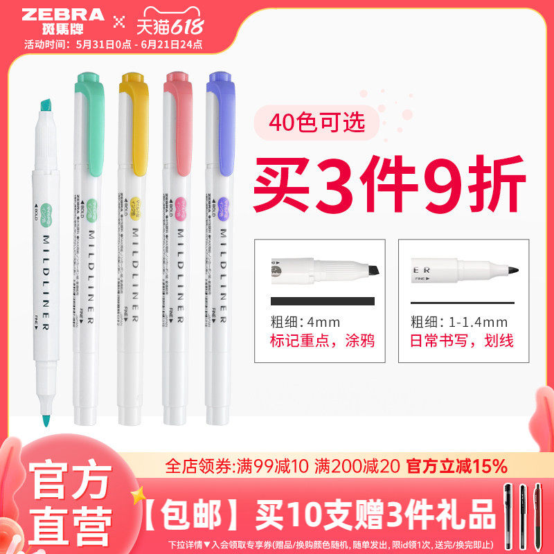 现货日本ZEBRA斑马旗舰店官网斑马荧光色笔WKT7荧光笔MILDLINER双头标记号笔学生用手账淡彩色划重点文具