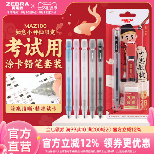 斑马MAZ100考试用2B涂卡铅笔