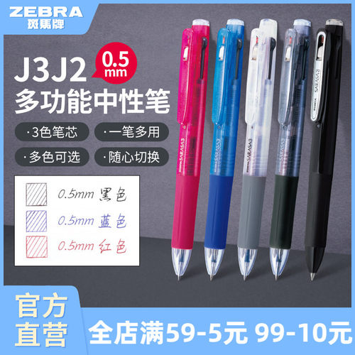 日本中性笔ZEBRA多功能按动