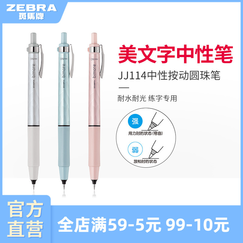 日本斑马官网JJ114美文笔