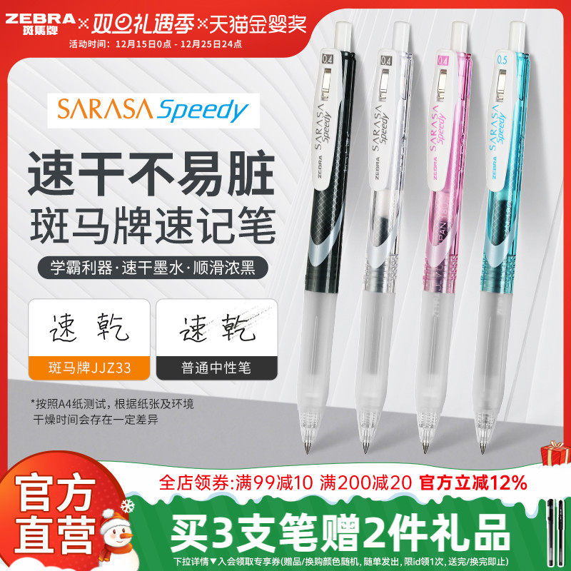 斑马牌进口日系中性笔官方旗舰