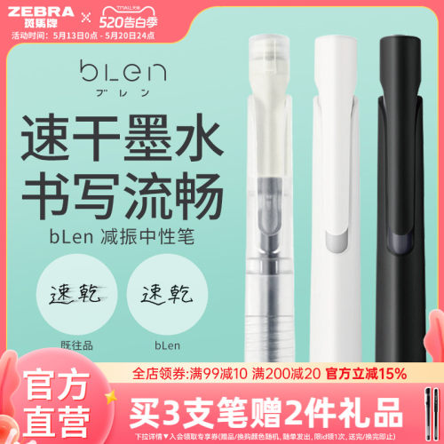 斑马JJZ66按动减振中性笔高颜值