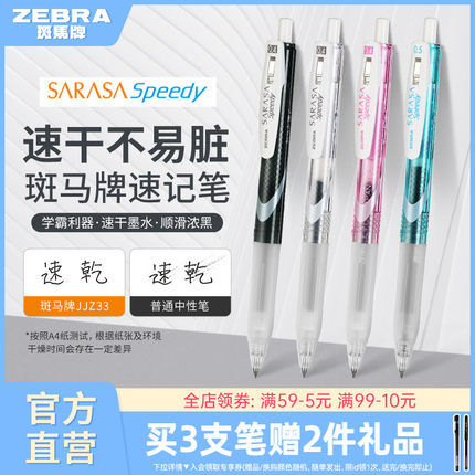 日本zebra斑马牌官方旗舰店官网进口超速干中性笔JJZ33水笔签字笔学生按动式日系简约黑色0.5mm可换替换笔芯