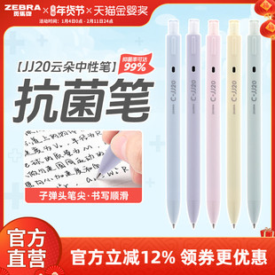 ZEBRA斑马官方旗舰店官网JJ20云朵中性圆珠笔按动式学生教师用签字笔ins日系高颜值不可擦办公用品文具0.5mm