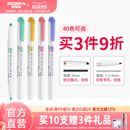 现货日本ZEBRA斑马旗舰店官网斑马荧光色笔WKT7荧光笔MILDLINER双头标记号笔学生用手账淡彩色划重点文具
