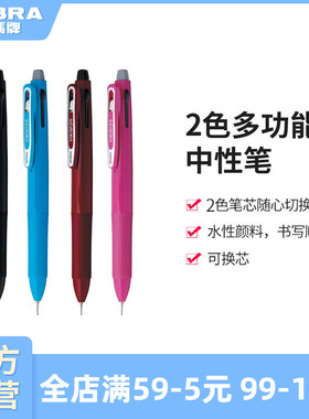 日本zebra斑马旗舰店官网按压式多用笔SJ2多功能笔多色合一黑红两色中性笔+活动铅笔0.5mm切换两用学生用