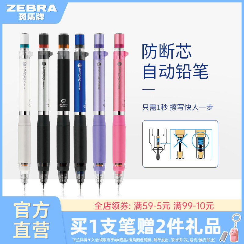 日本zebra斑马牌官网自动铅笔