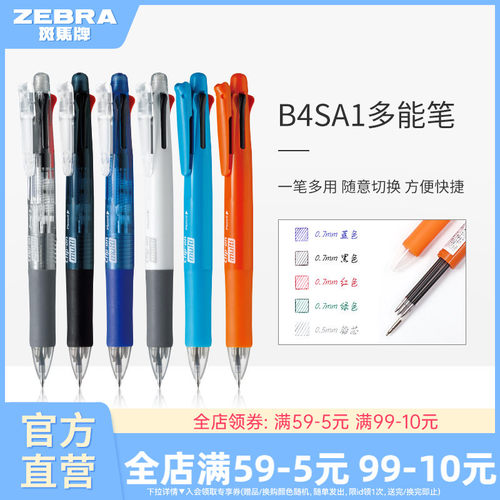 斑马旗舰店官网b4sa1切换圆珠笔