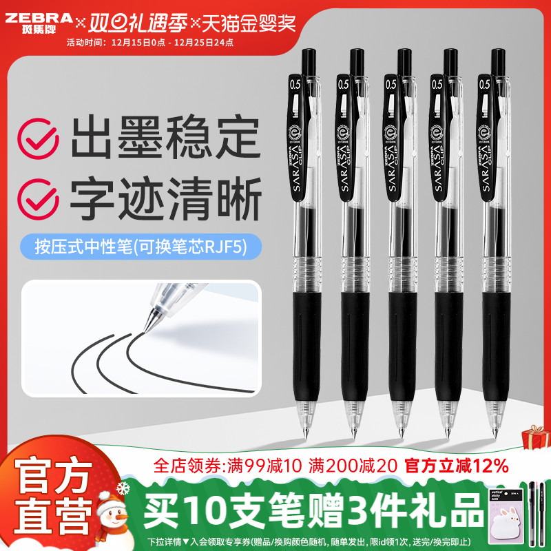 日本ZEBRA/斑马牌中性笔按动速干