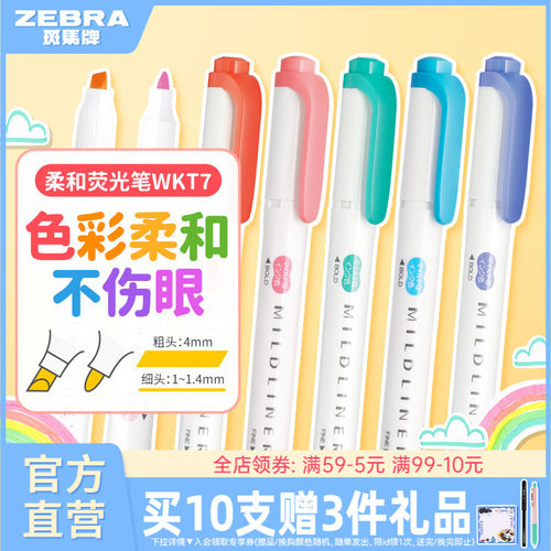 斑马牌WKT7柔和荧光笔