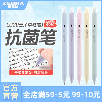 ZEBRA斑马官方旗舰店官网JJ20云朵中性圆珠笔按动式学生教师用签字笔ins日系高颜值不可擦办公用品文具0.5mm