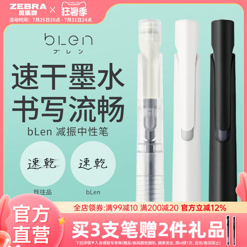 斑马JJZ66按动减振中性笔高颜值