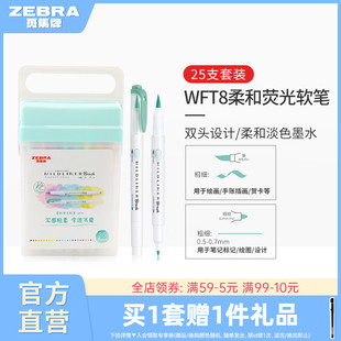 日本ZEBRA斑马旗舰店官网直营WFT8荧光色软笔brush笔尖英文花体字MILDLINER手帐全套软头水彩色 25支套装