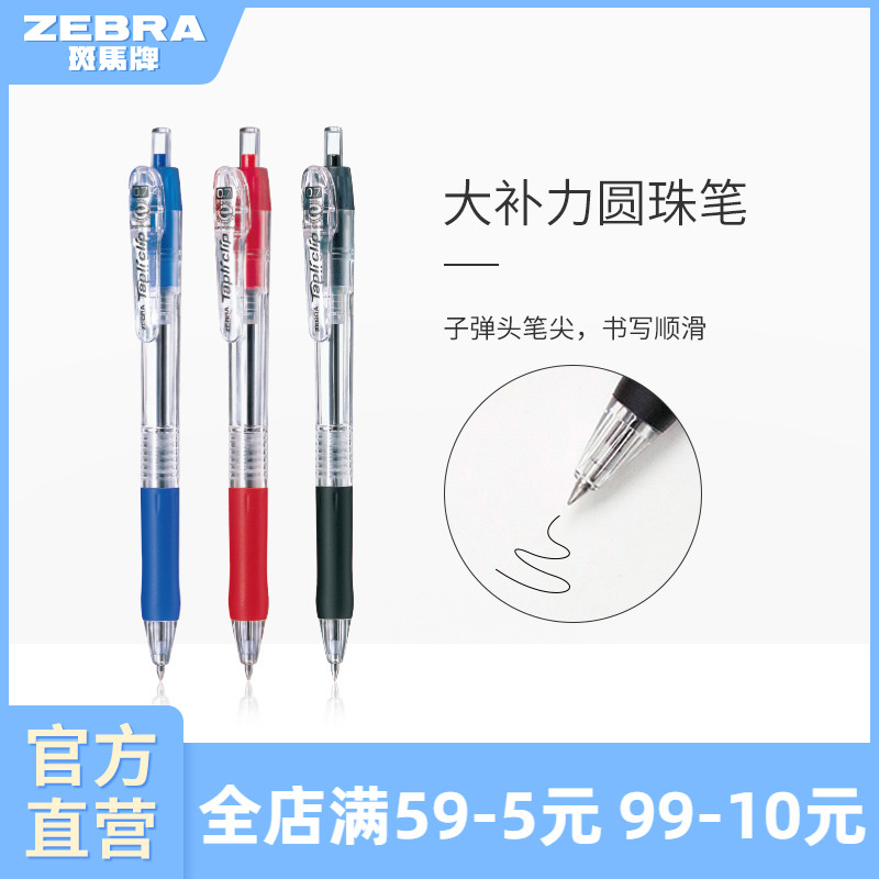 斑马旗舰店官网bn5彩色圆珠笔