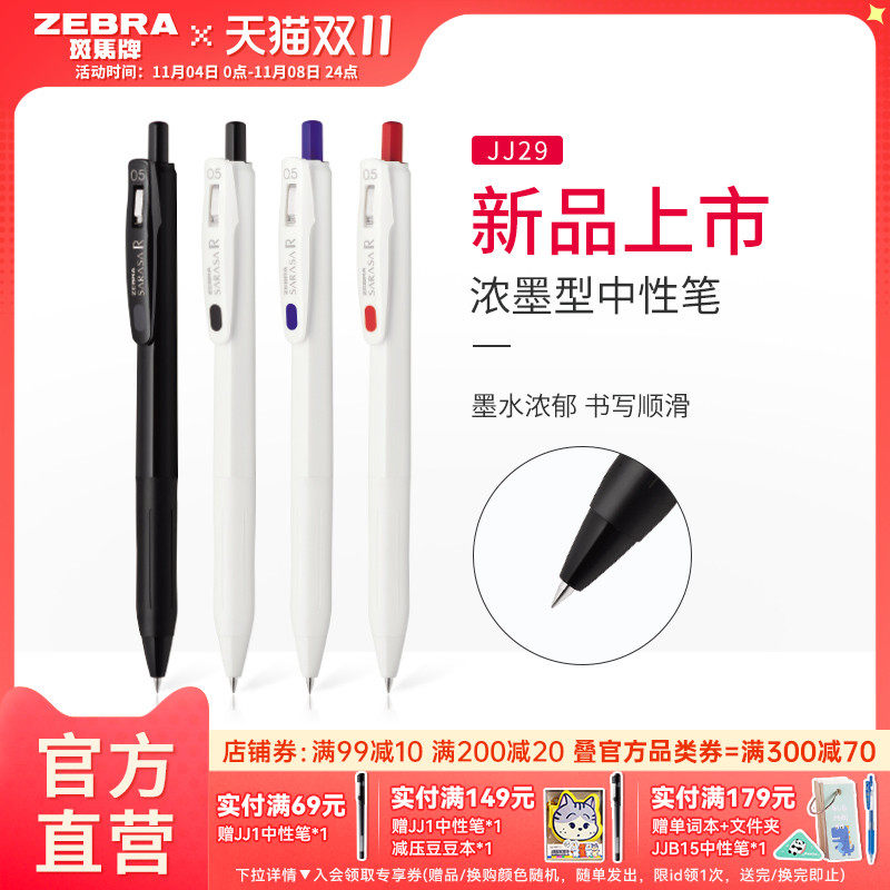 【新品】日本文具大赏zebra斑马旗舰店官网直营中性笔按压式水笔JJ29-R1黑色签字笔浓墨学生用0.4/0.5mm使用感如何?