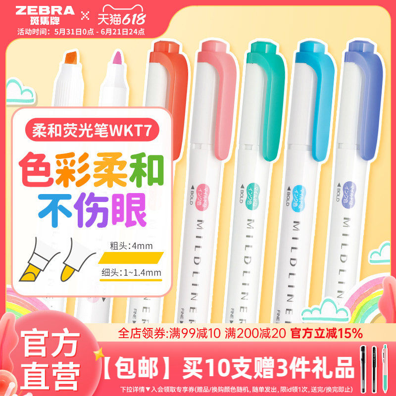【现货组合】日本ZEBRA斑马官方旗舰店官网斑马荧光色笔WKT7学生用划重点MILDLINER手帐新彩色双头标记号套装