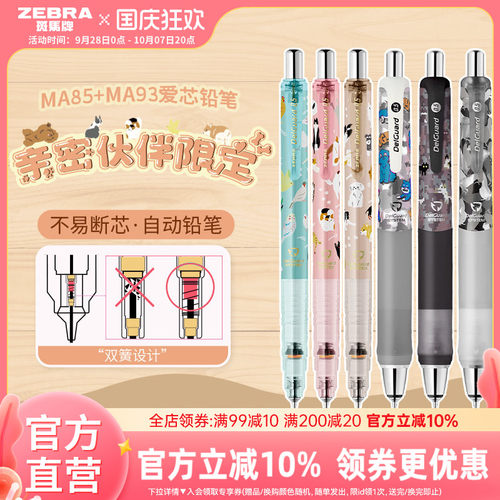 斑马限定儿童不易断芯铅笔