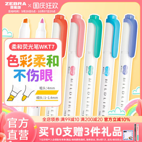 斑马牌WKT7柔和荧光笔